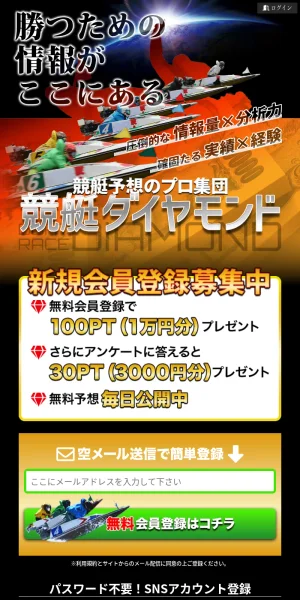 競艇ダイヤモンド