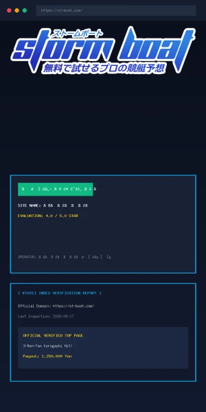 ストームボート