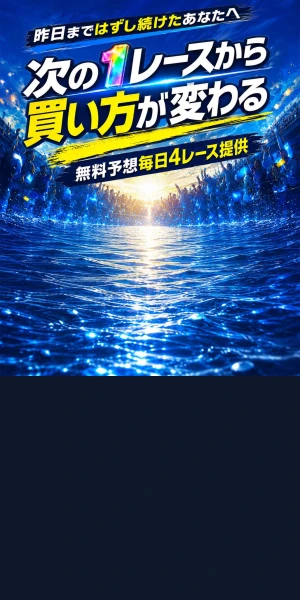 競艇ナイス