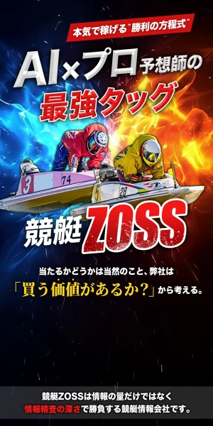 競艇ゾス