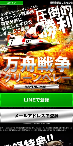 万舟戦争グリーンベレー