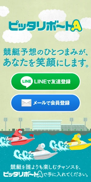 ピッタリボートA