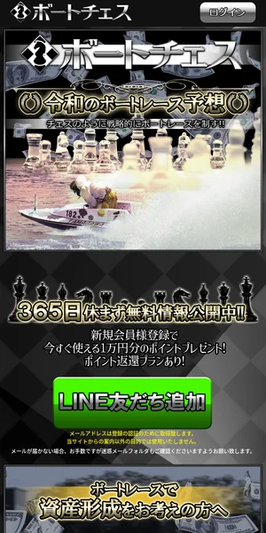 ボートチェス