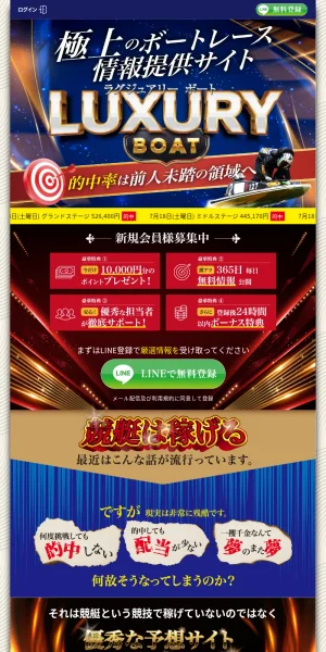 ラグジュアリーボート