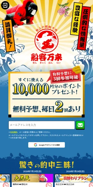 船客万来