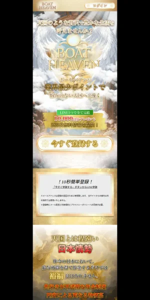 ボートヘブン