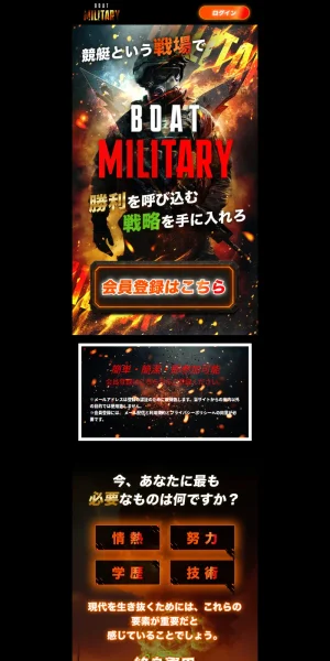 ボートミリタリー