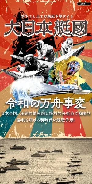 大日本艇國