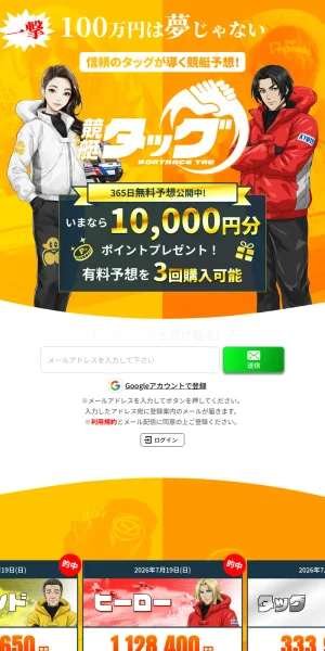 競艇タッグ