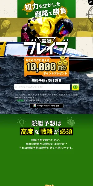 競艇ブレイブ