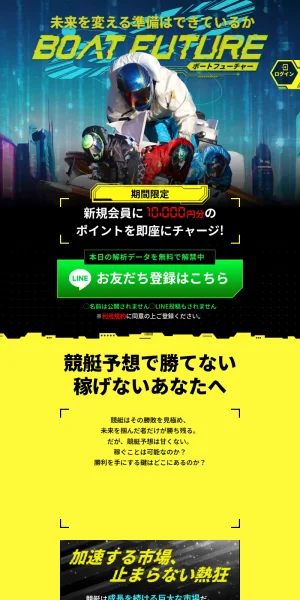 ボートフューチャー