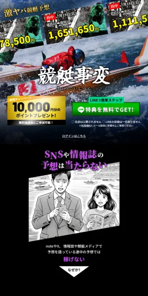 競艇事変