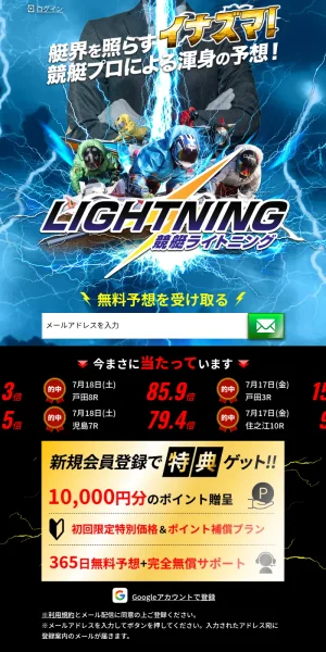 競艇ライトニング