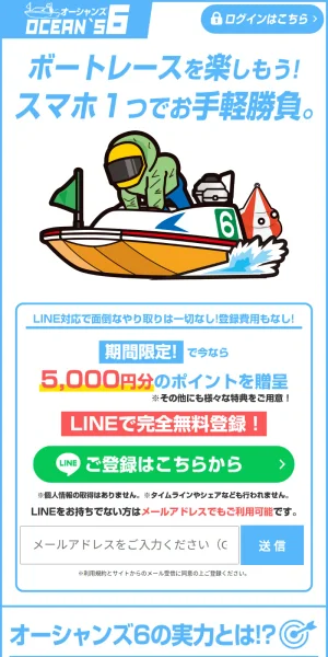 オーシャンズ6