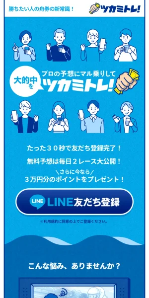ツカミトレ