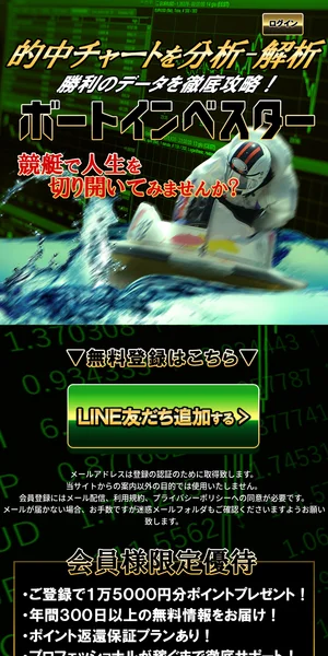 ボートインベスター