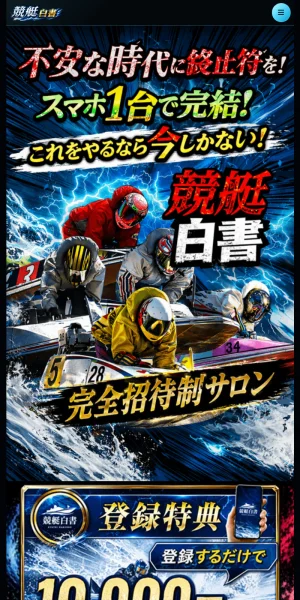 競艇白書