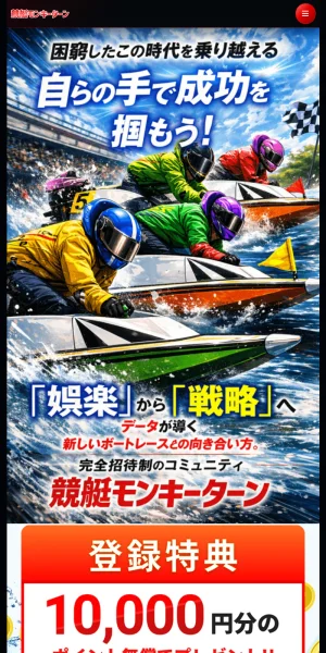 競艇モンキーターン