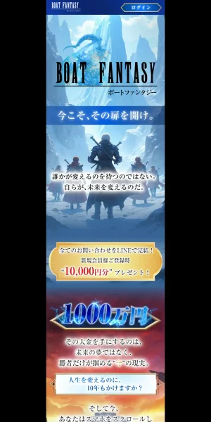 ボートファンタジー
