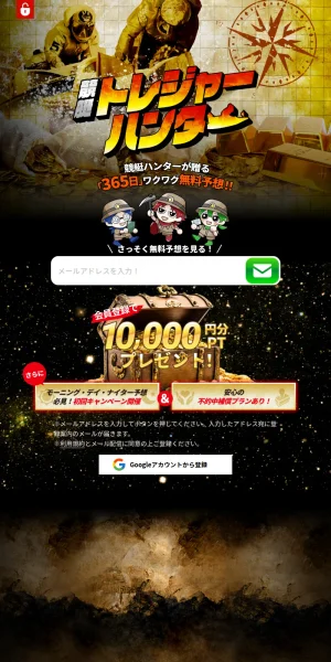 競艇トレジャーハンター