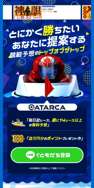 ATARCA（アタルカ）