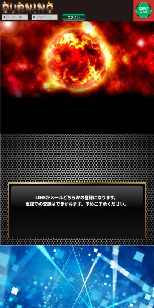 競艇バーニング