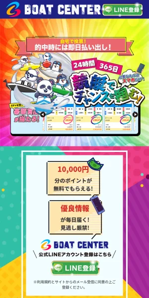 ボートセンター