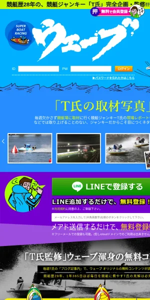 競艇ウェーブ
