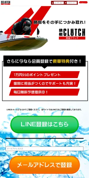 競艇クラッチ