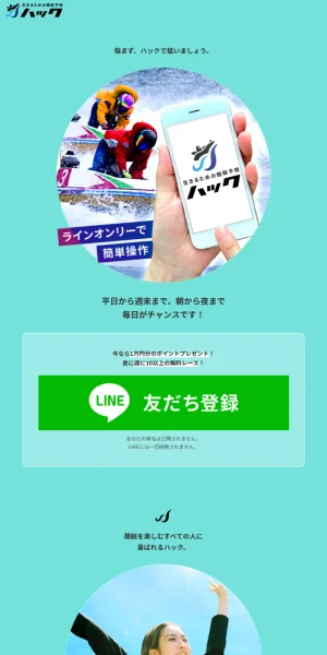 ハック