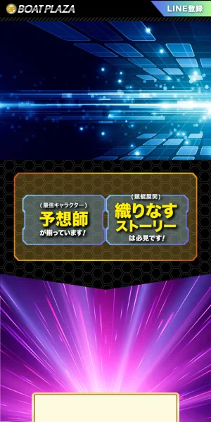 ボートプラザ