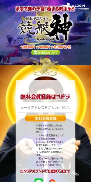 競艇神