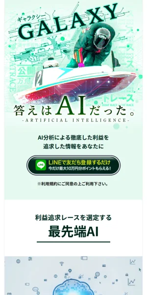 ギャラクシー