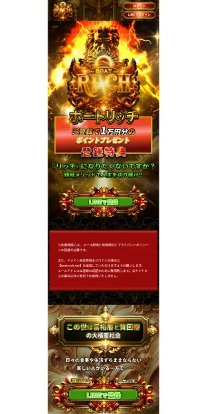 ボートリッチ