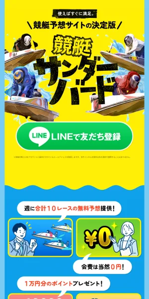 競艇サンダーバード