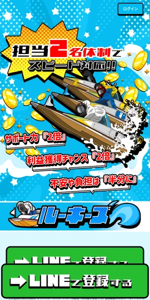 競艇ルーキーズ
