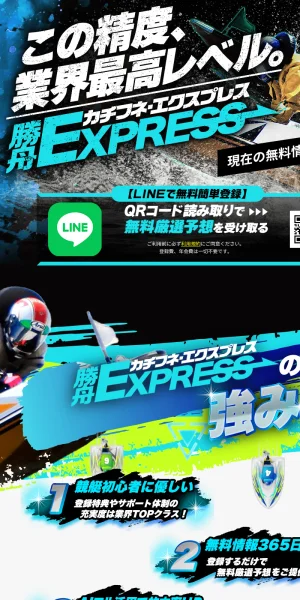 勝舟エクスプレス