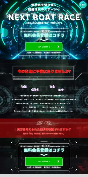 ネクストボートレース