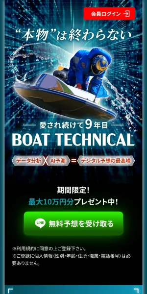 ボートテクニカル