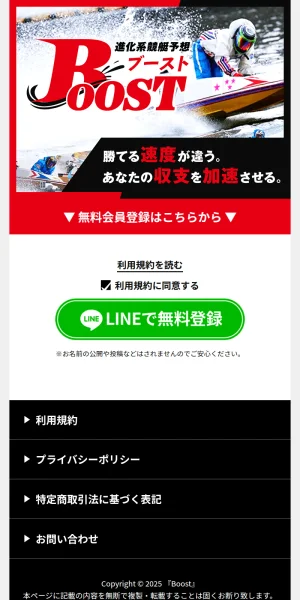 競艇ブースト