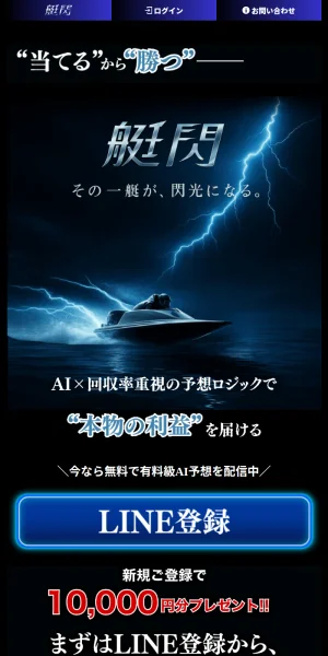 艇閃