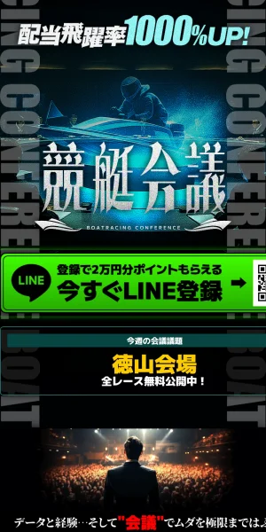 競艇会議