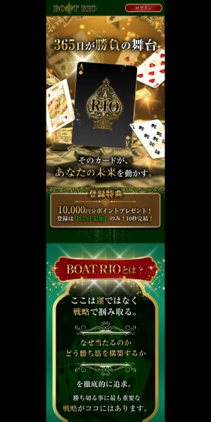 ボートリオ