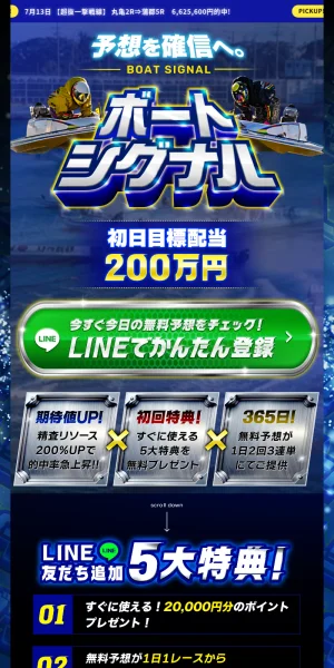 ボートシグナル