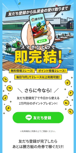 勝方艇